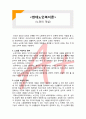 (A+ 레포트,시험대비) [현대노인복지론] 노인의 개념 1페이지