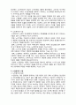 (A+ 레포트,시험대비) [현대노인복지론] 노인케어의 개요 및 사정 2페이지