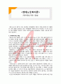  (A+ 레포트,시험대비) [현대노인복지론] 케어매니저의 양성 1페이지