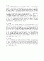  (A+ 레포트,시험대비) [현대노인복지론] 생물학적 노화현상 5페이지