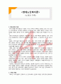 (A+ 레포트,시험대비) [현대노인복지론] 노인과 가족 1페이지