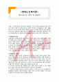 (A+ 레포트,시험대비) [현대노인복지론] 호스피스 정의 및 대상자 1페이지