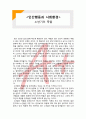 (A+ 레포트,시험대비) [인간행동과 사회환경] 노년기의 죽음 1페이지