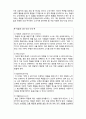 (A+ 레포트,시험대비) [인간행동과 사회환경] 노년기의 죽음 2페이지