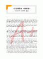 (A+ 레포트,시험대비) [인간행동과 사회환경] 노년기의 신체적 발달 1페이지