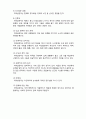  (A+ 레포트,시험대비) [인간행동과 사회환경] 매슬로우의 인본주의이론 주요개념 3페이지