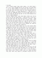 (A+ 레포트,시험대비) [인간행동과 사회환경] 성인기의 심리 사회적 발달 4페이지
