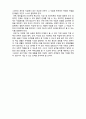(A+ 레포트,시험대비) [인간행동과 사회환경] 성인기의 심리 사회적 발달 5페이지