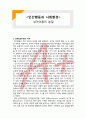 (A+ 레포트,시험대비) [인간행동과 사회환경] 성격이론의 본질 1페이지