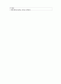 (A+ 레포트,시험대비) [인간행동과 사회환경] 성격이론의 본질 4페이지