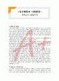  (A+ 레포트,시험대비) [인간행동과 사회환경] 에릭슨의 발달단계 1페이지