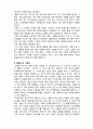  (A+ 레포트,시험대비) [인간행동과 사회환경] 에릭슨의 발달단계 4페이지
