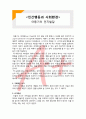 (A+ 레포트,시험대비) [인간행동과 사회환경]  아동기의 인지발달 1페이지