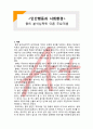  (A+ 레포트,시험대비) [인간행동과 사회환경] 융의 분석심리이론 주요개념 1페이지