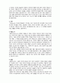  (A+ 레포트,시험대비) [인간행동과 사회환경] 융의 분석심리이론 주요개념 2페이지