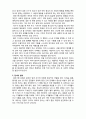  (A+ 레포트,시험대비) [인간행동과 사회환경]  유아기 심리사회적 발달 2페이지