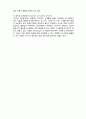  (A+ 레포트,시험대비) [인간행동과 사회환경] 성격장애 4페이지