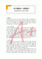 (A+ 레포트,시험대비) [인간행동과 사회환경] 섭식장애 및 성적 장애 1페이지