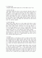(A+ 레포트,시험대비) [인간행동과 사회환경] 인간발달의 견해와 유형 3페이지