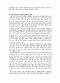(A+ 레포트,시험대비) [인간행동과 사회환경] 인간발달과 사회복지 실천에서의 함의 4페이지