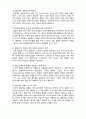  (A+ 레포트,시험대비) [인간행동과 사회환경] 인간발달의 원리와 기본 성격 2페이지