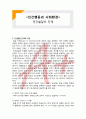 (A+ 레포트,시험대비) [인간행동과 사회환경] 인간발달의 단계 1페이지