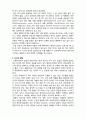 (A+ 레포트,시험대비) [인간행동과 사회환경]  청년후기의 발달 2페이지
