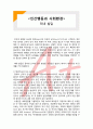  (A+ 레포트,시험대비) [인간행동과 사회환경] 태내발달 1페이지
