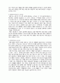  (A+ 레포트,시험대비) [인간행동과 사회환경] 태내발달 2페이지