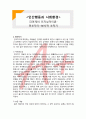 [인간행동과 사회환경] 피아제의 인지성격이론- 전조작기~형식적 조작기 1페이지