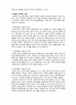  (A+ 레포트,시험대비) [인간행동과 사회환경] 문화체계와 인간행동 2페이지