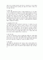  (A+ 레포트,시험대비) [인간행동과 사회환경] 게슈탈트 심리치료 3페이지