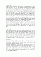 (A+ 레포트,시험대비) [인간행동과 사회환경]  학령기 인지, 심리사회적 발달 3페이지