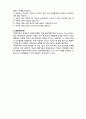 (A+ 레포트,시험대비) [인간행동과 사회환경] 생태학적이론 2페이지