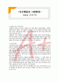  (A+ 레포트,시험대비) [인간행동과 사회환경] 새로운 조직구조 1페이지