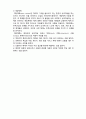 (A+ 레포트,시험대비) [인간행동과 사회환경] 사회체계이론 4페이지