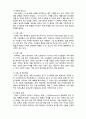  (A+ 레포트,시험대비) [인간행동과 사회환경] 사회체계와 가족 2페이지