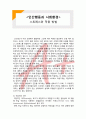  (A+ 레포트,시험대비) [인간행동과 사회환경] 스트레스와 적응 방법 1페이지