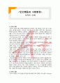  (A+ 레포트,시험대비) [인간행동과 사회환경] 조직의 이해 1페이지
