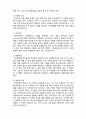 (A+ 레포트,시험대비) [인간행동과 사회환경] 조직발전의 개념 2페이지