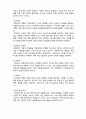  (A+ 레포트,시험대비) [인간행동과 사회환경] 지역사회체계와 인간행동 2페이지