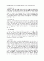  (A+ 레포트,시험대비) [인간행동과 사회환경] 지역사회의 기능 및 유형 2페이지