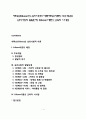 에릭슨(Erikson)의 심리사회적 이론(에릭슨이론의 주요개념과 심리사회적 발달단계, Erikson이론의 교육적 시사점) 1페이지