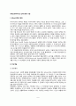 에릭슨(Erikson)의 심리사회적 이론(에릭슨이론의 주요개념과 심리사회적 발달단계, Erikson이론의 교육적 시사점) 2페이지