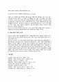 에릭슨(Erikson)의 심리사회적 이론(에릭슨이론의 주요개념과 심리사회적 발달단계, Erikson이론의 교육적 시사점) 6페이지