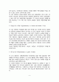 에릭슨(Erikson)의 심리사회적 발달이론(심리사회적 성격발달단계, 에릭슨이론의 평가) 3페이지