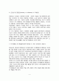 에릭슨(Erikson)의 심리사회적 발달이론(심리사회적 성격발달단계, 에릭슨이론의 평가) 4페이지