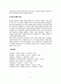 에릭슨(Erikson)의 심리사회적 발달이론(심리사회적 성격발달단계, 에릭슨이론의 평가) 6페이지