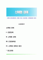 신체형 장애(전환장애, 신체화 장애, 건강염려증, 신체형장애의 원인) 1페이지