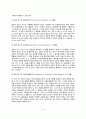 영아기 인지발달(영아기 감각운동발달, 대상개념발달) 3페이지